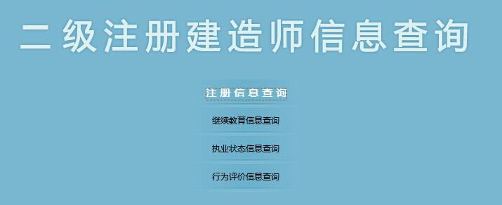 建造师证书查询官网_云南省建造师协会官网_建造师证书