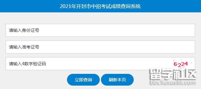 河南开封2021中考成绩查询入口已开通