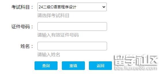 2021年12月江苏计算机二级考试成绩查询